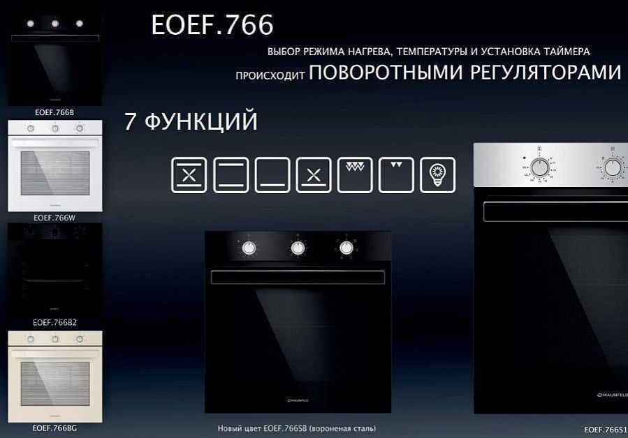 Духовой шкаф maunfeld eoef 766b2