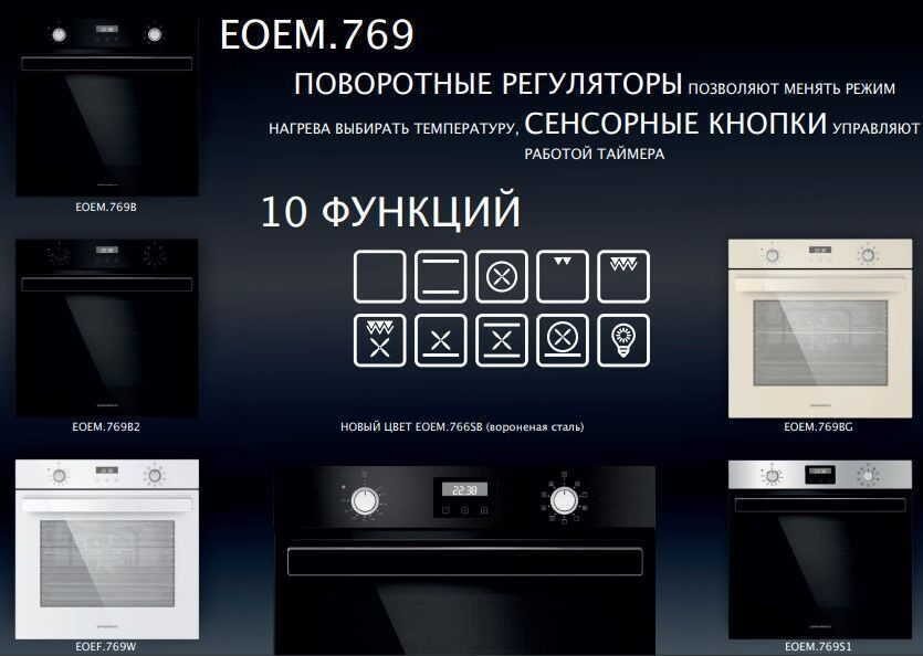 Встраиваемый электрический духовой шкаф maunfeld eoem 769b