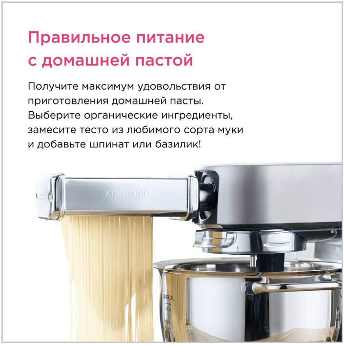 Насадка для спагетти Kenwood Chef/kMix KAX984ME