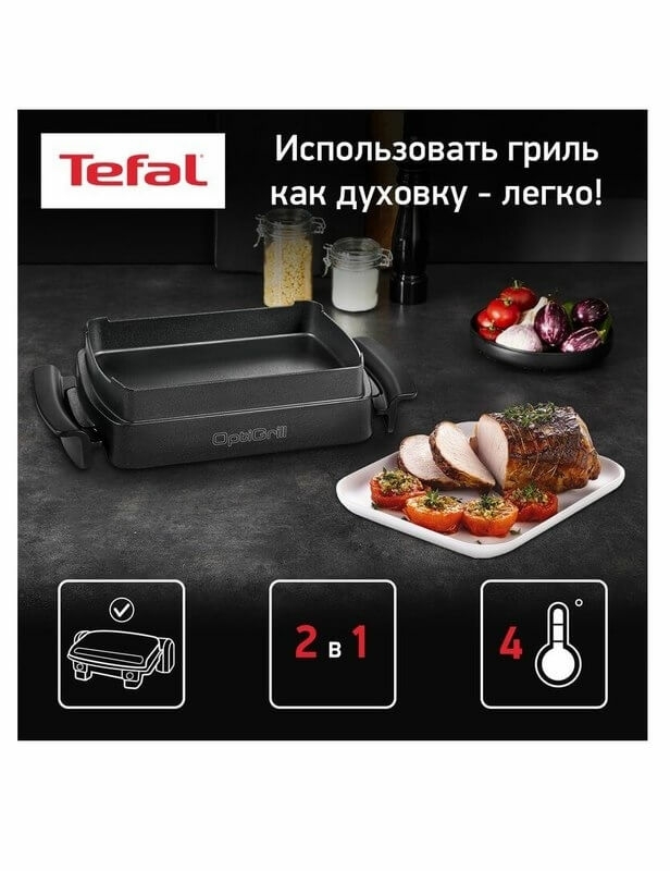 Насадка для запекания Tefal Optigrill+ XA725870