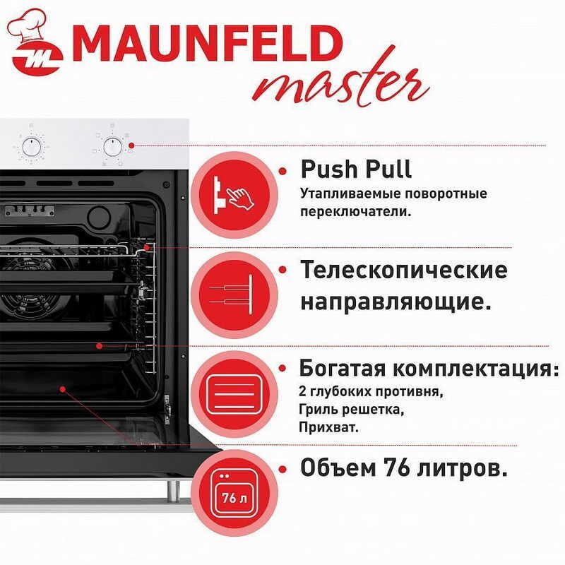 Встраиваемый электрический духовой шкаф Maunfeld EOEF.766W